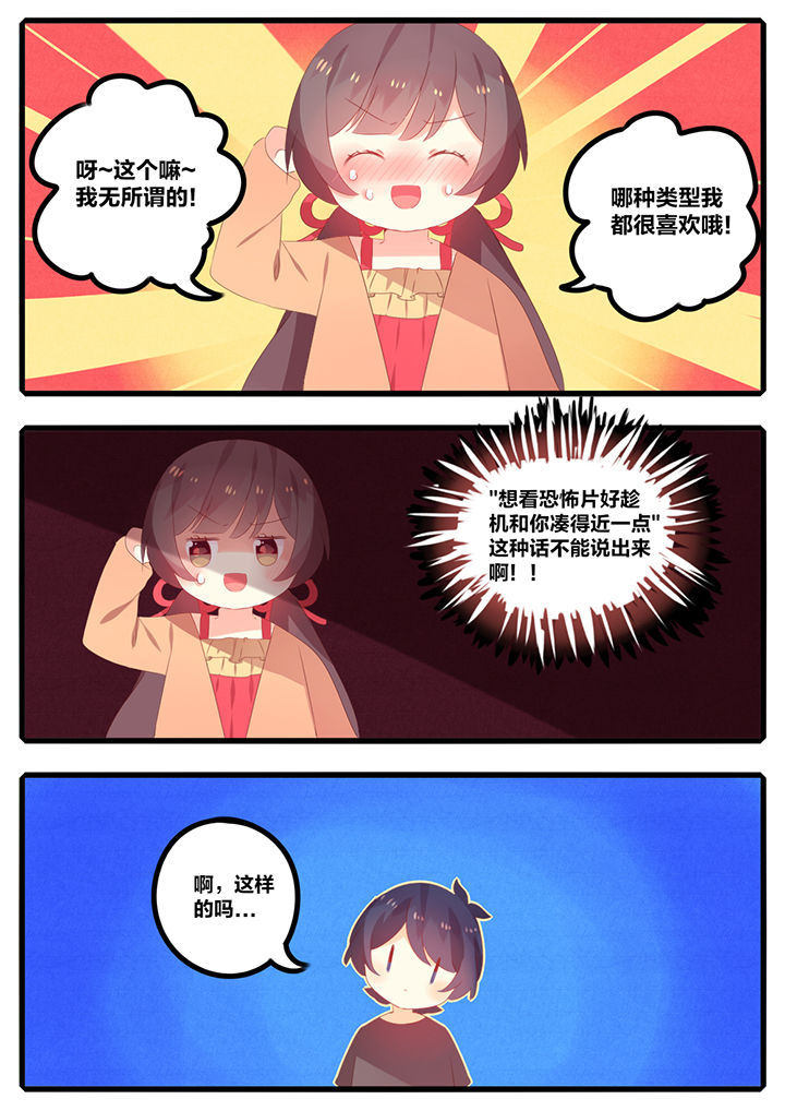 醋栗是什么味道的漫画,第43章：2图