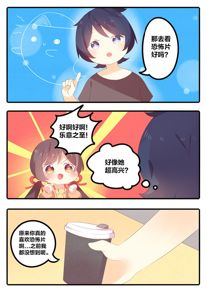 醋栗是什么味道的漫画,第43章：1图