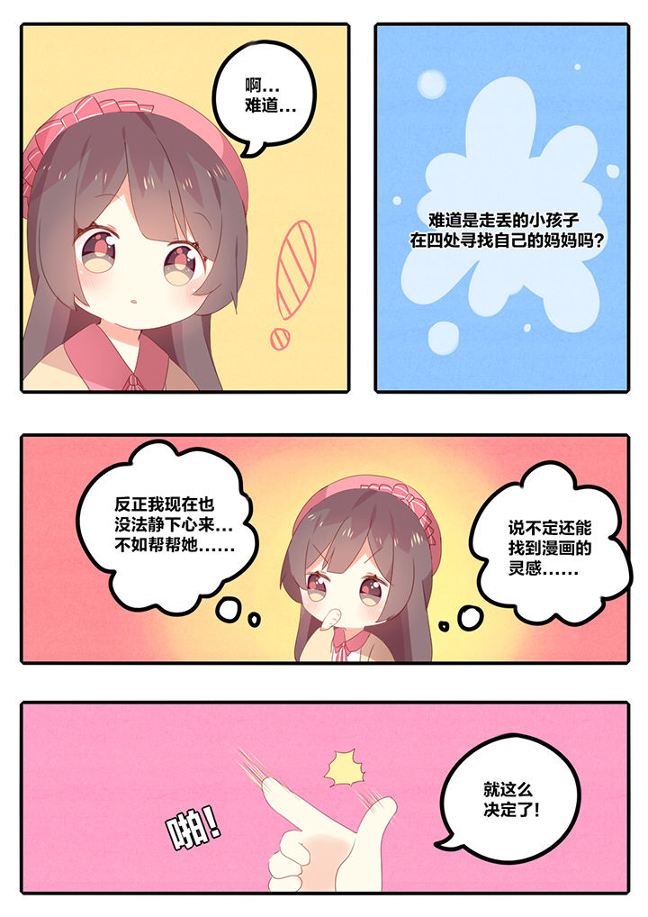 醋栗是什么味道漫画,第18章：1图