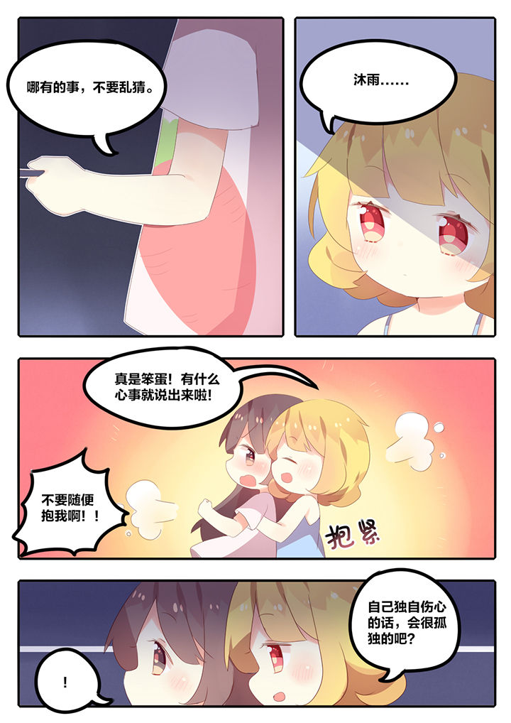 醋栗的读音漫画,第13章：2图