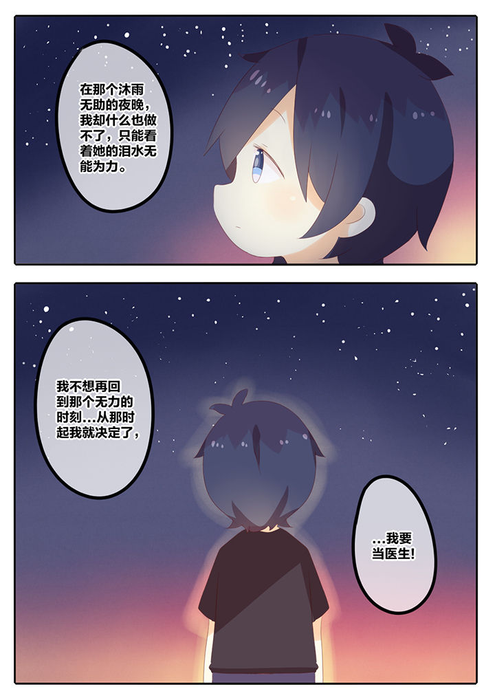 醋栗味暗恋配音漫画,第11章：2图