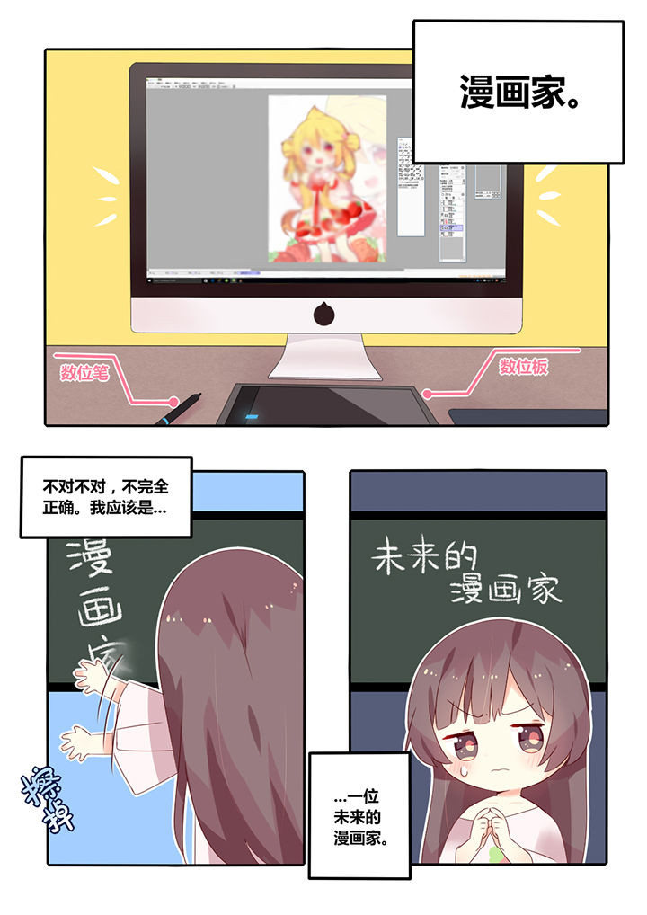 醋栗番茄漫画,第1章：2图