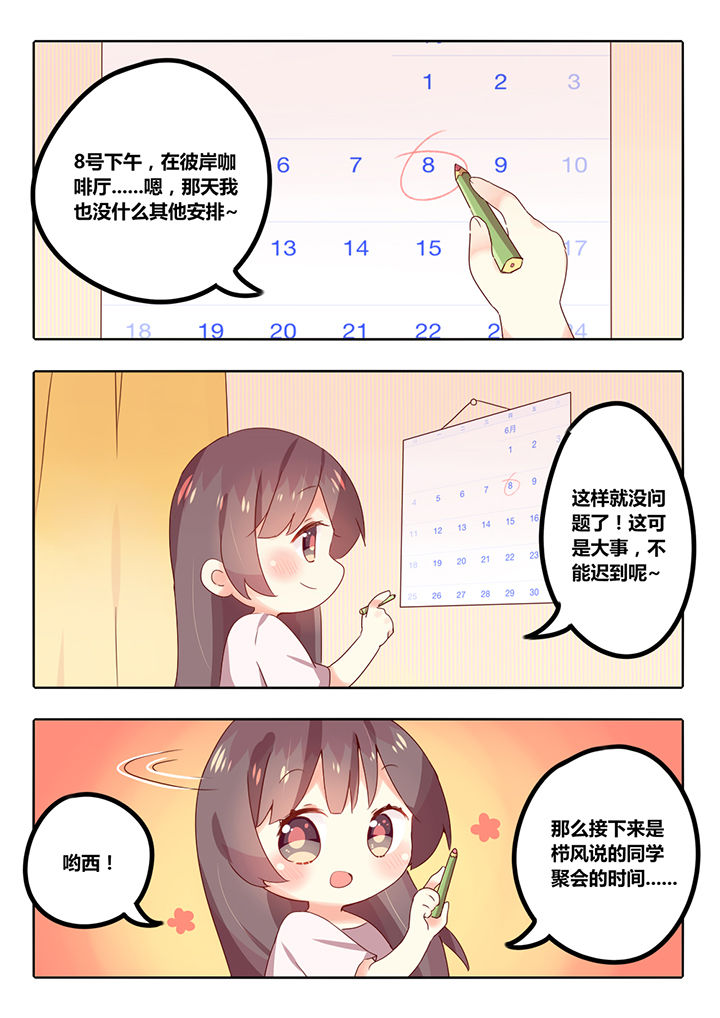 醋栗最甜的品种漫画,第3章：2图