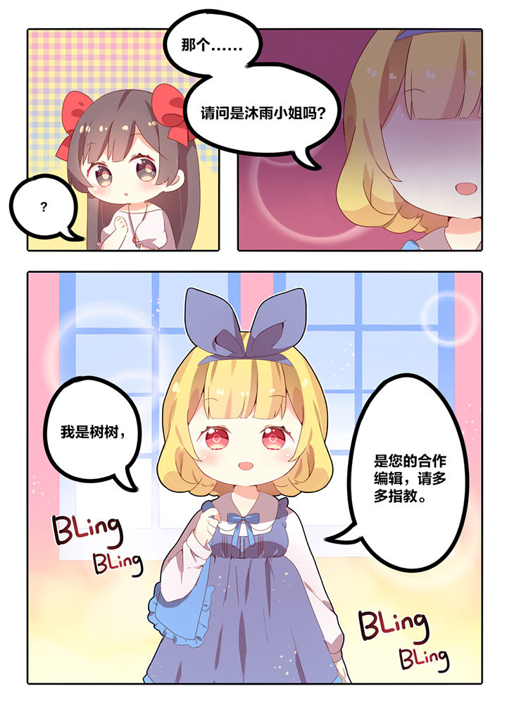 蜂蜜味暗恋漫画,第4章：2图