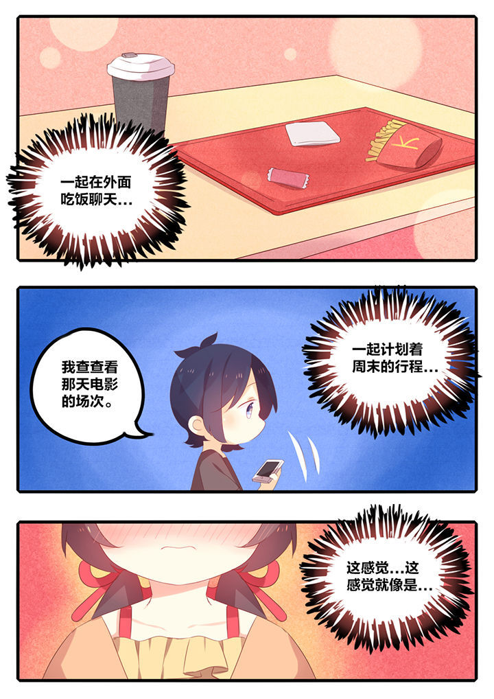 醋栗是什么味道的漫画,第43章：1图