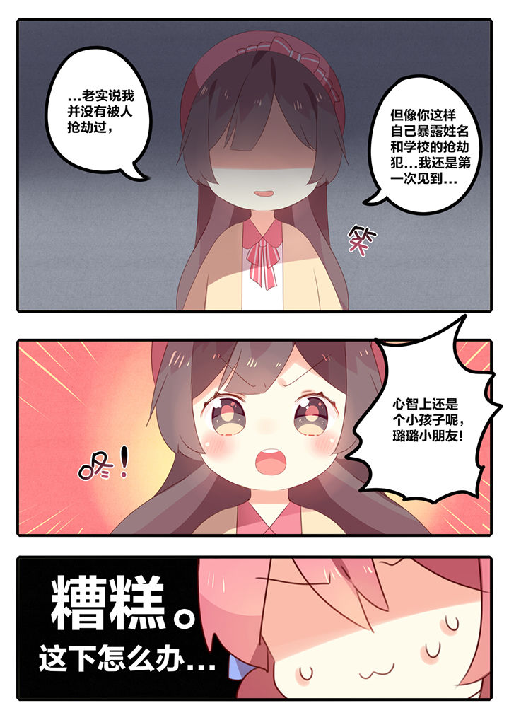 奶油味暗恋吃醋漫画,第21章：2图