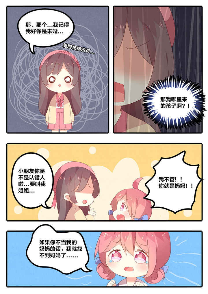 醋栗浆果功效漫画,第18章：2图