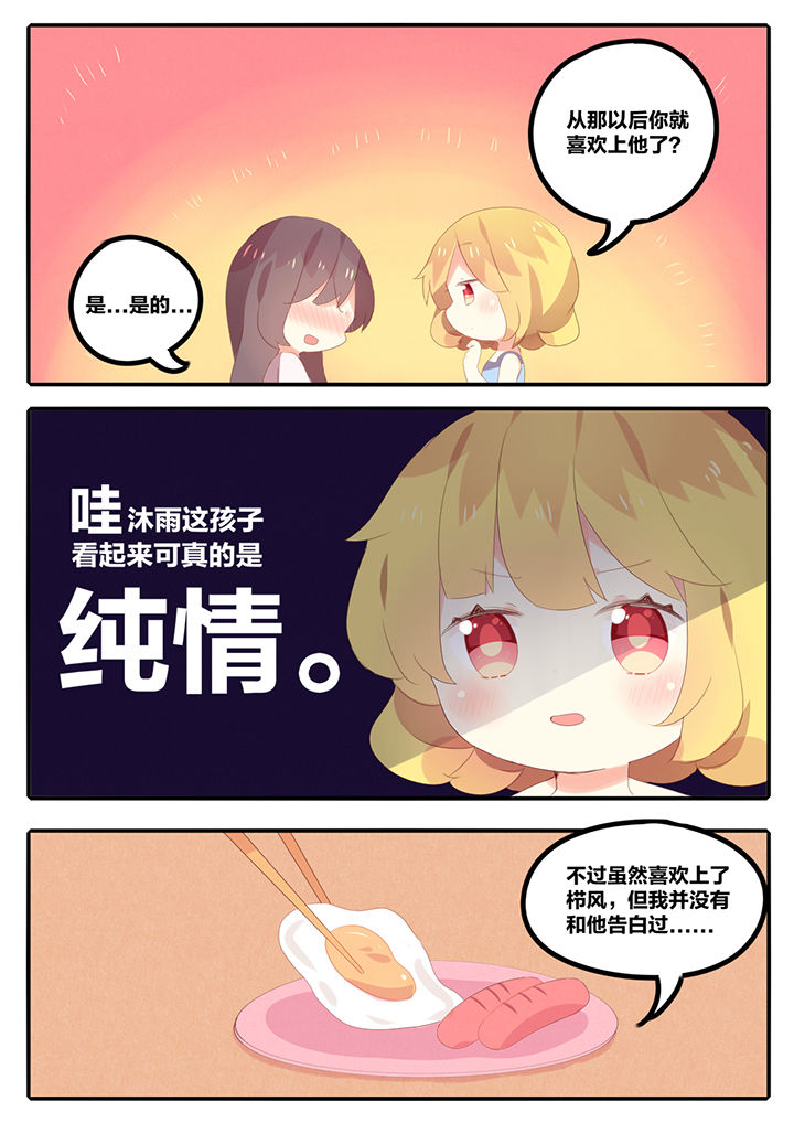 醋栗浆果功效漫画,第14章：1图