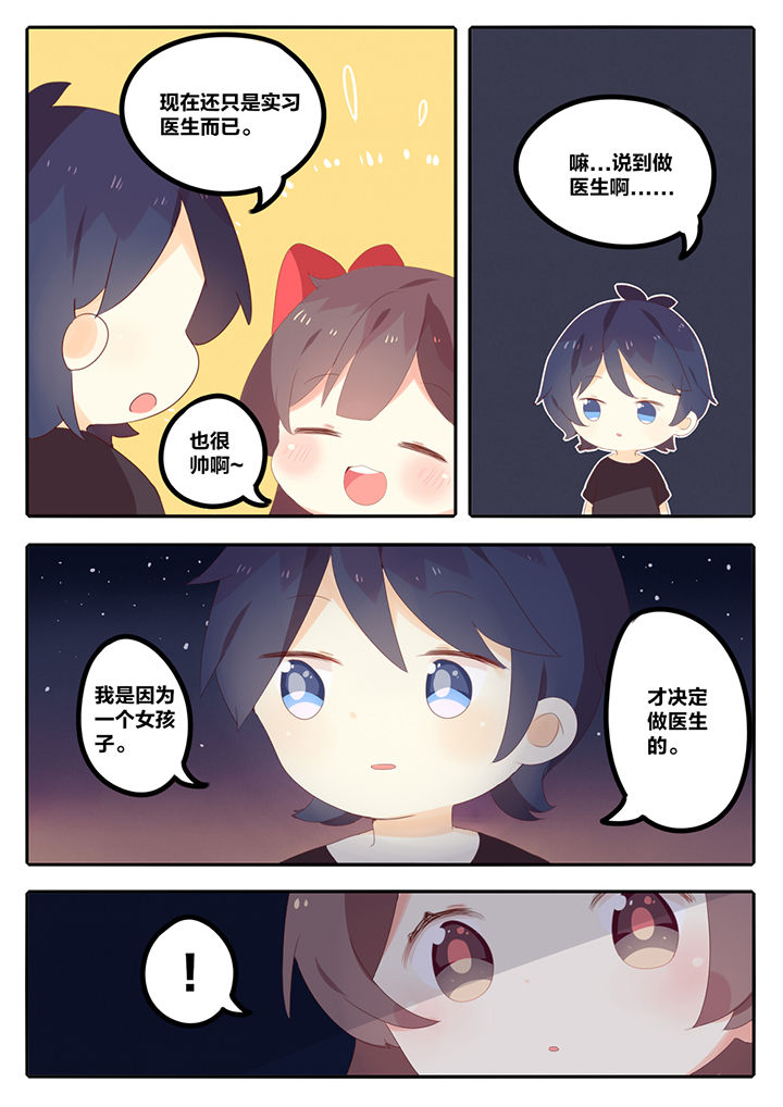 醋栗味暗恋小说漫画,第10章：2图