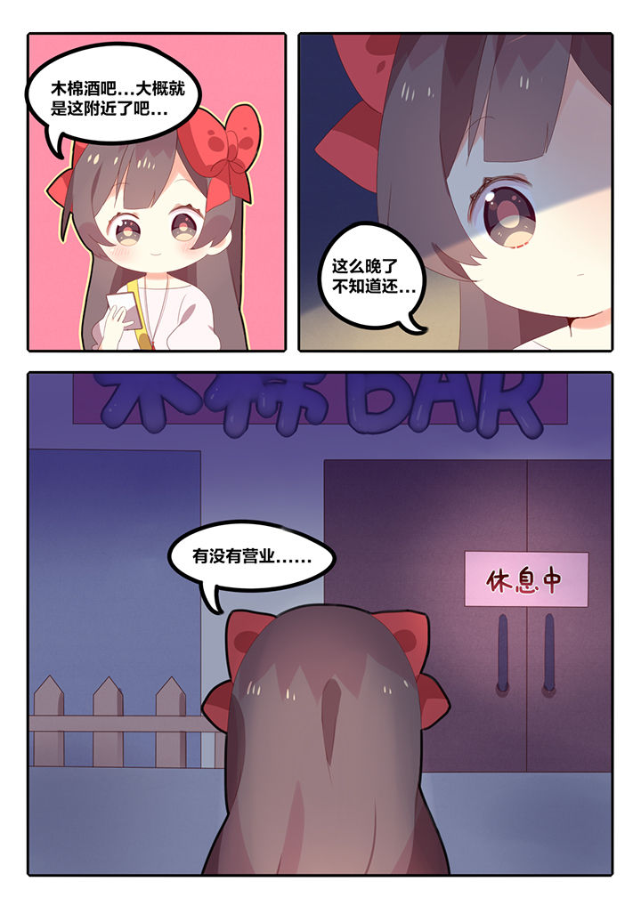 醋栗浆果功效漫画,第7章：2图