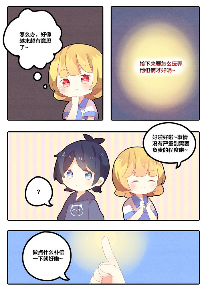 香草柠檬味暗恋漫画,第16章：1图