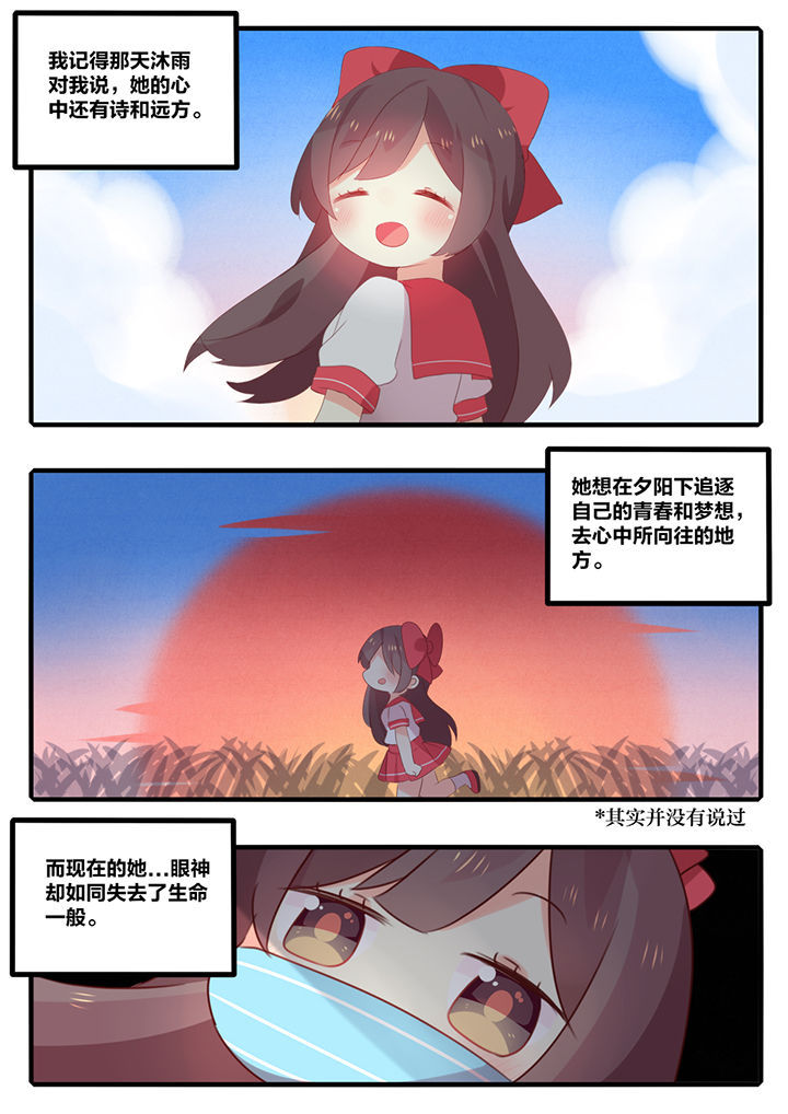 醋栗是什么味道漫画,第37章：1图