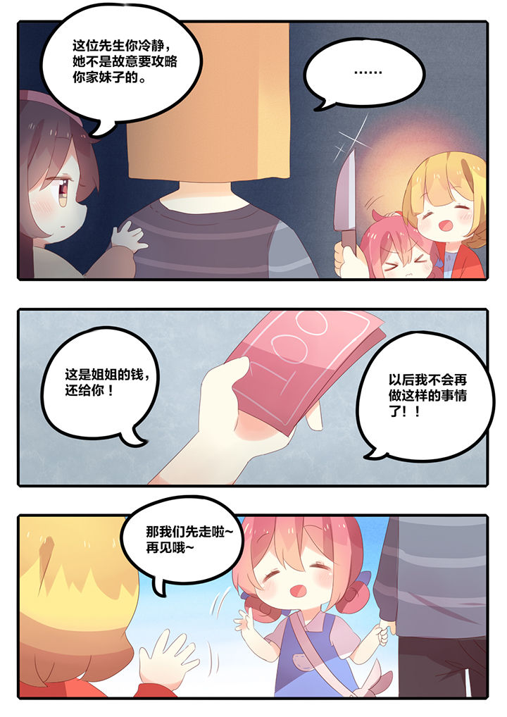 醋栗扦插繁殖方法漫画,第24章：1图