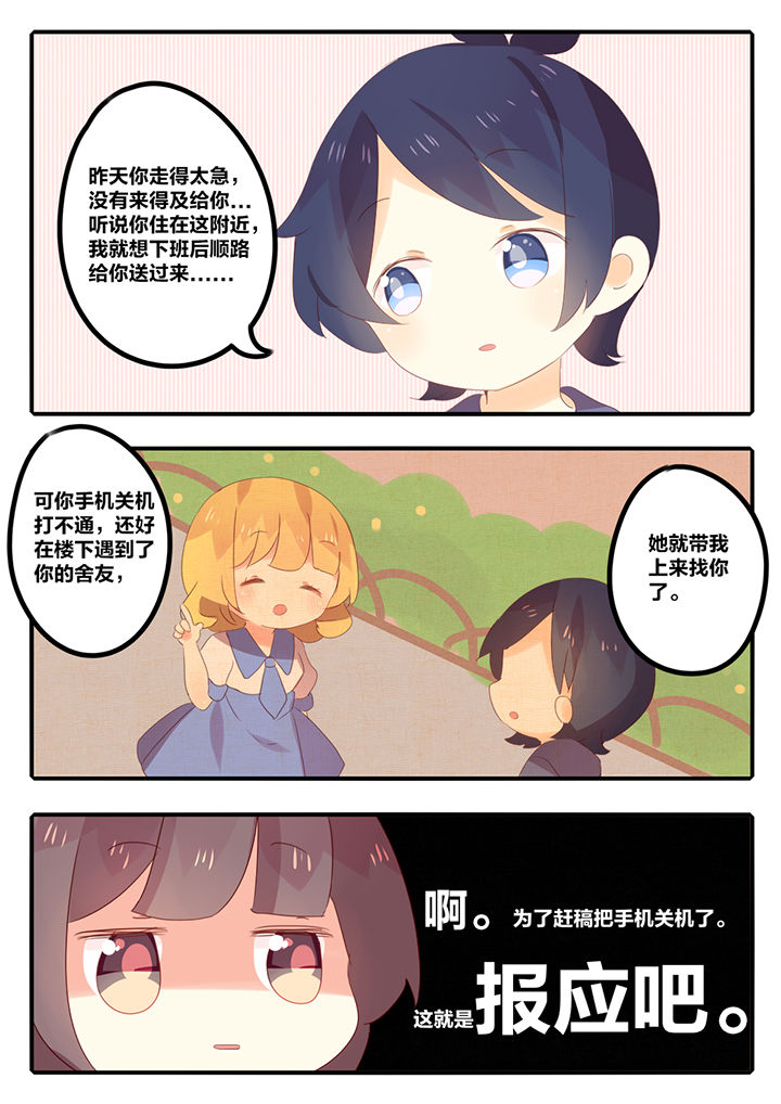 醋栗是什么味道漫画,第16章：2图