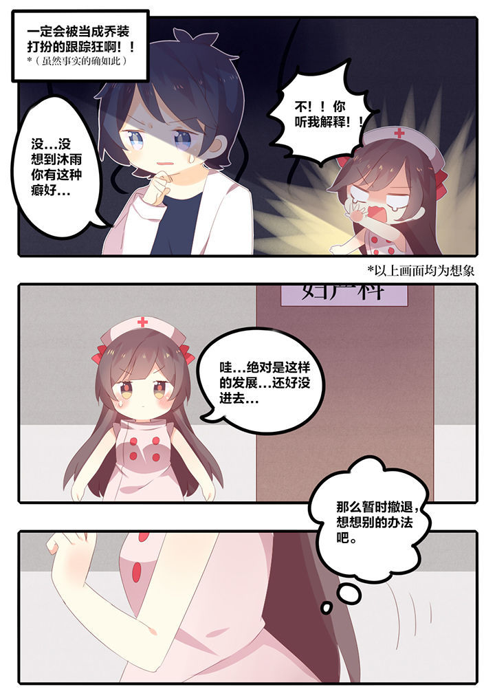 醋栗是什么意思漫画,第31章：1图