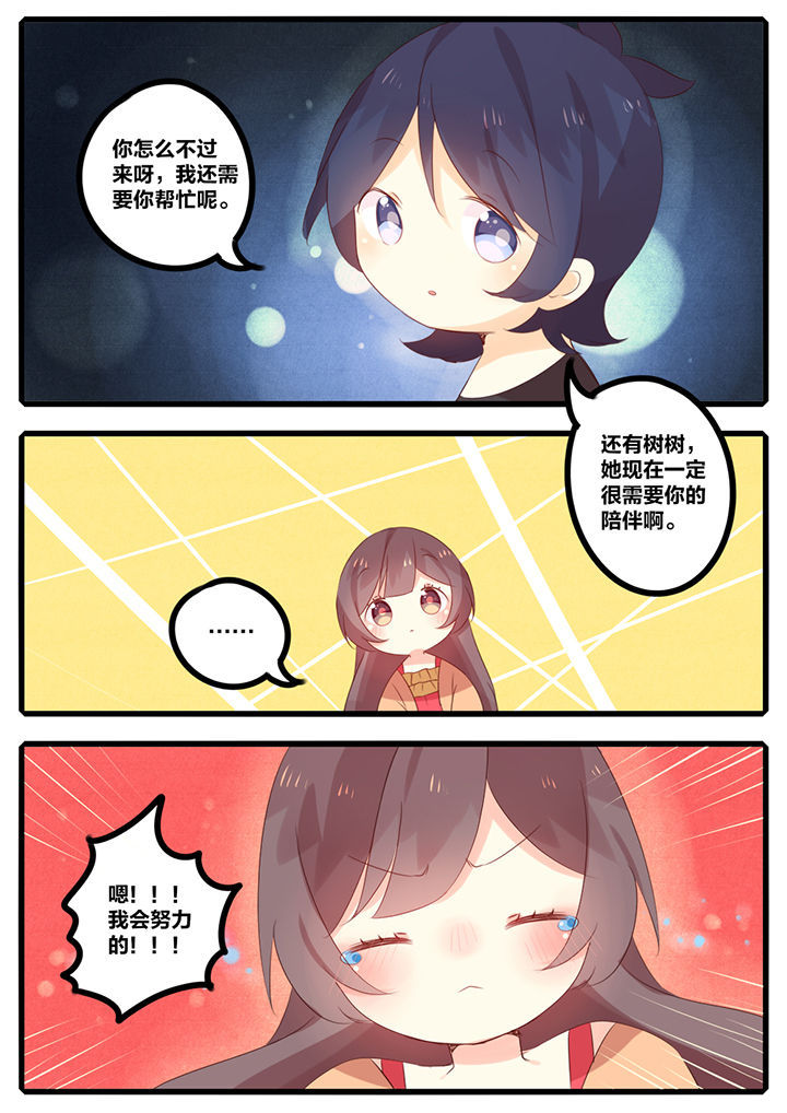 醋栗味暗恋还更吗?漫画,第47章：1图