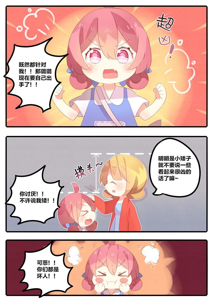 奶油味暗恋吃醋漫画,第24章：1图