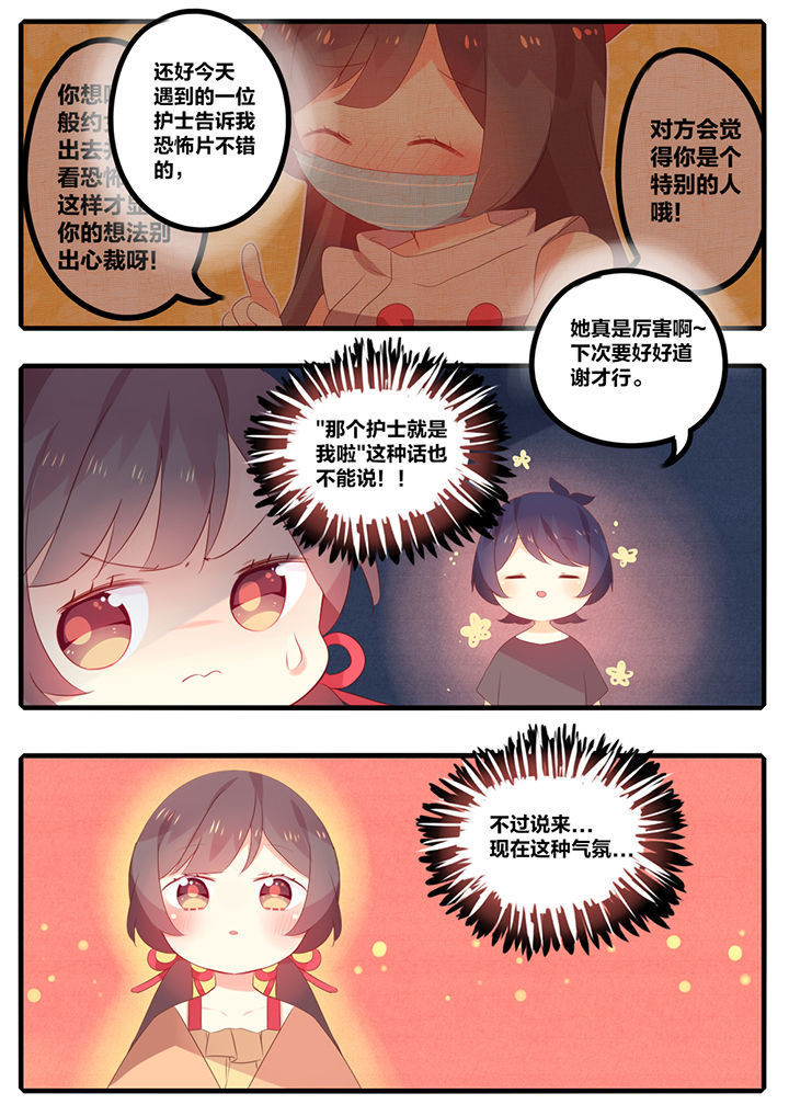 醋栗是什么味道的漫画,第43章：2图