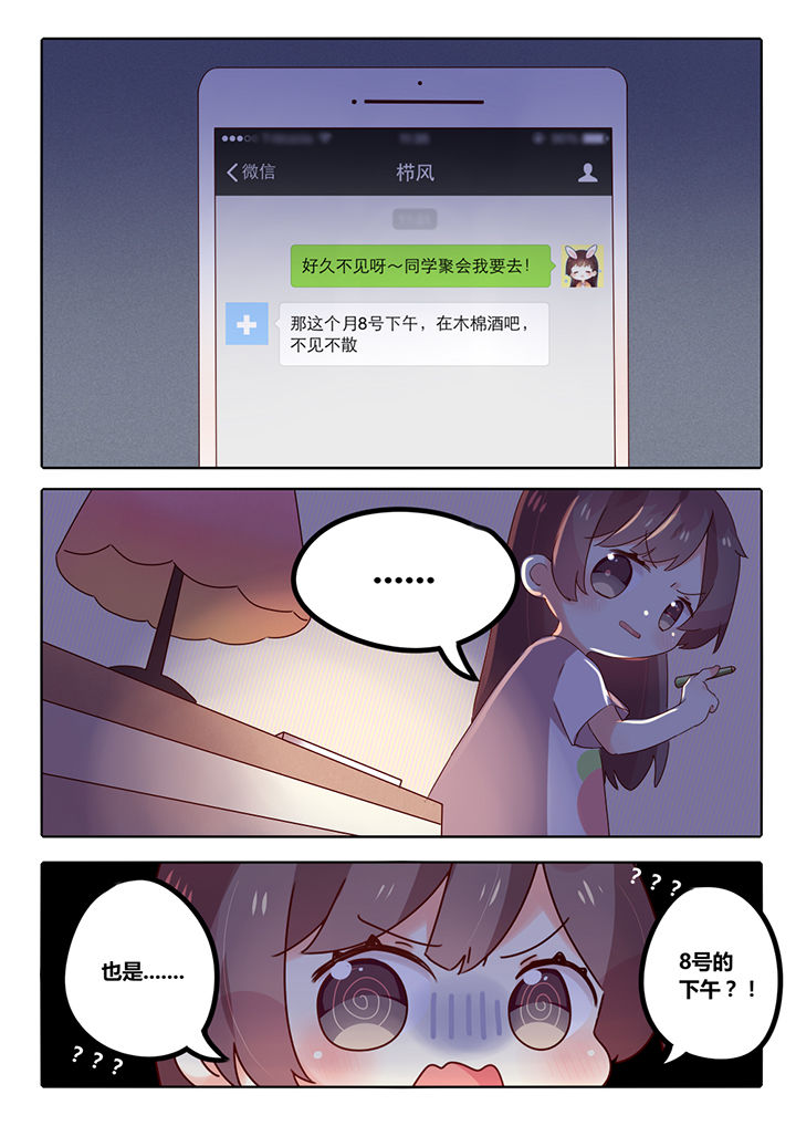 柑橘味暗恋漫画,第3章：1图