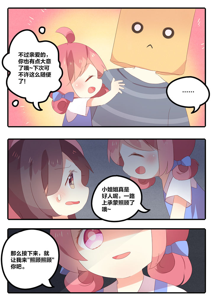 醋栗是什么味道漫画,第20章：2图