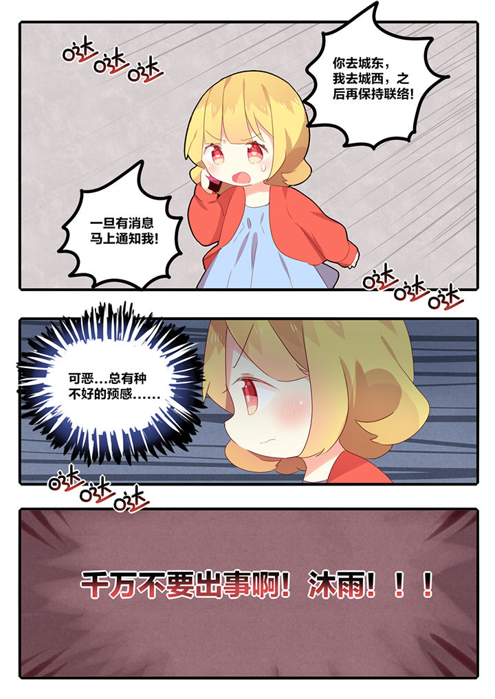 醋栗是什么味道漫画,第20章：2图