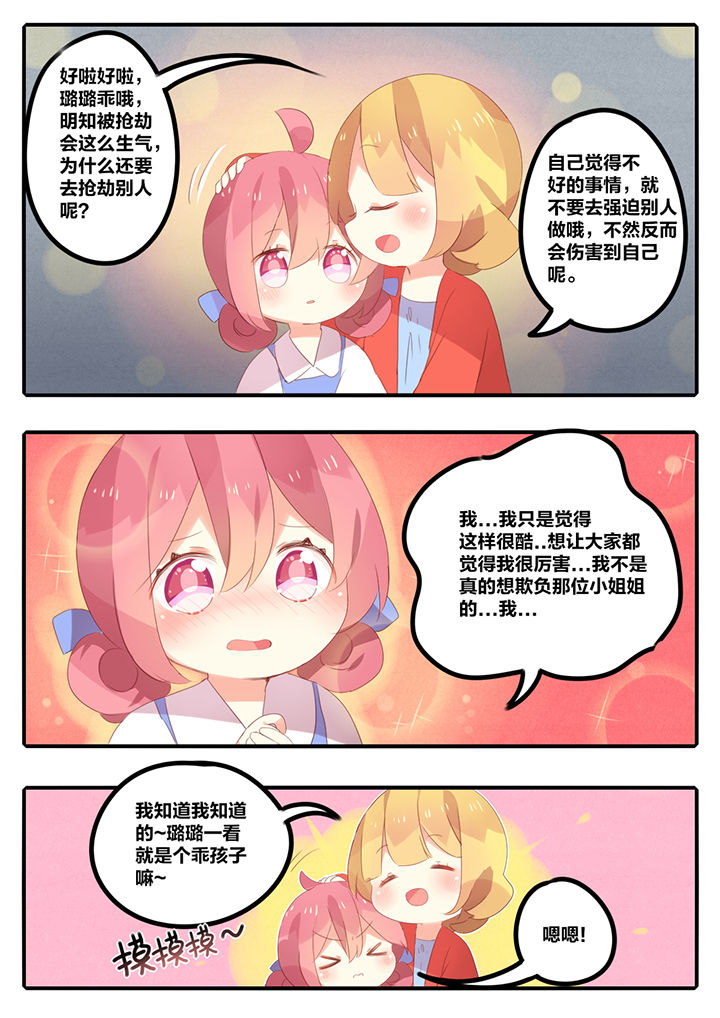 奶油味暗恋吃醋漫画,第24章：2图