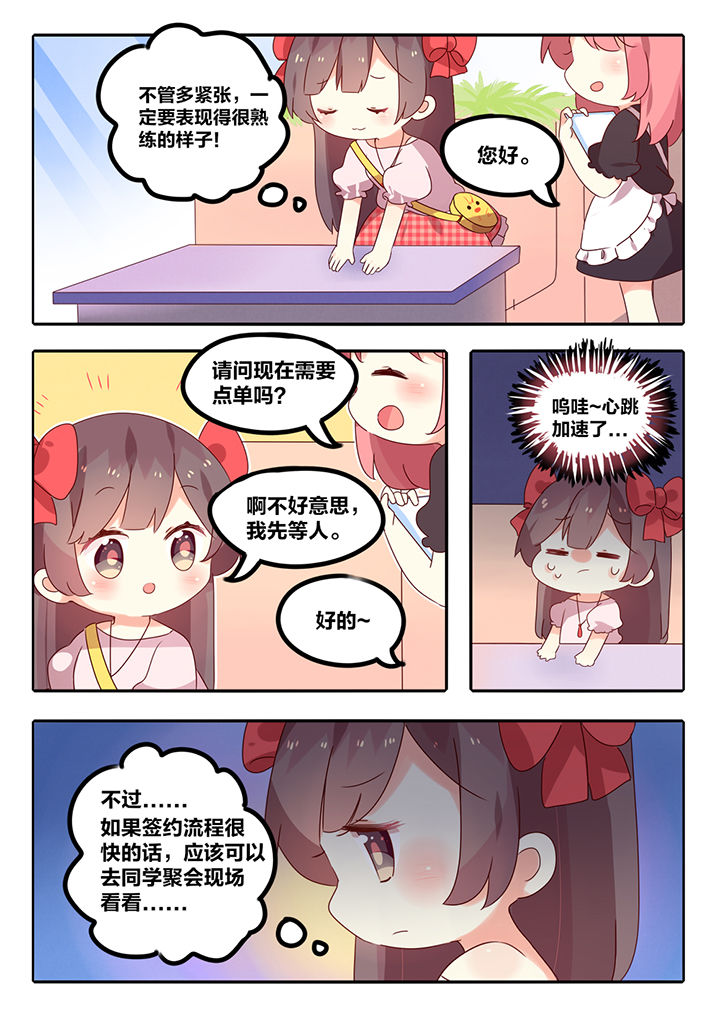 醋栗的读音漫画,第4章：2图