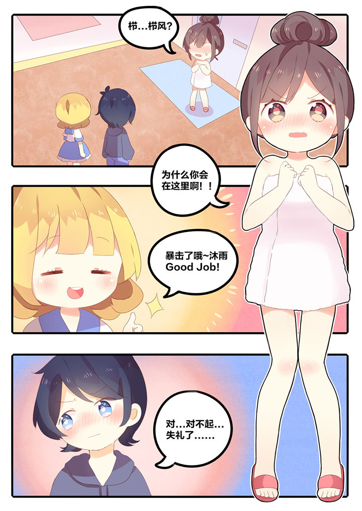 醋栗是什么味道漫画,第16章：1图