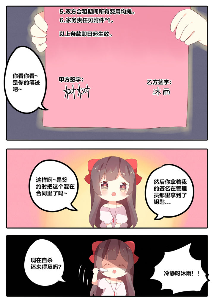 蜂蜜味暗恋漫画,第12章：1图