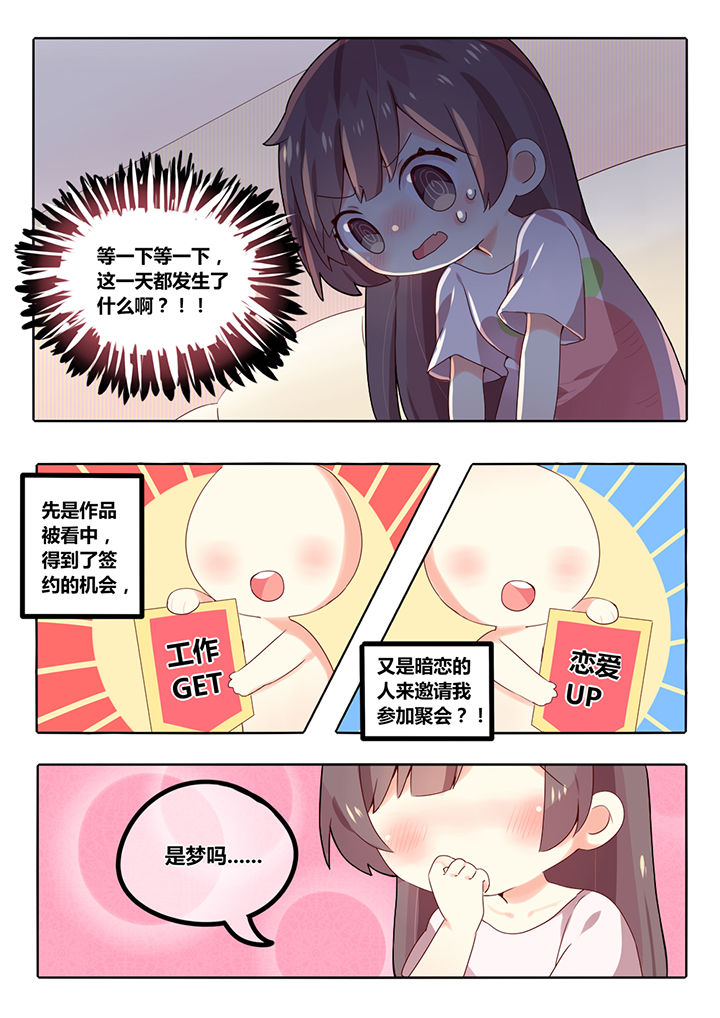 醋栗浆果功效漫画,第3章：2图