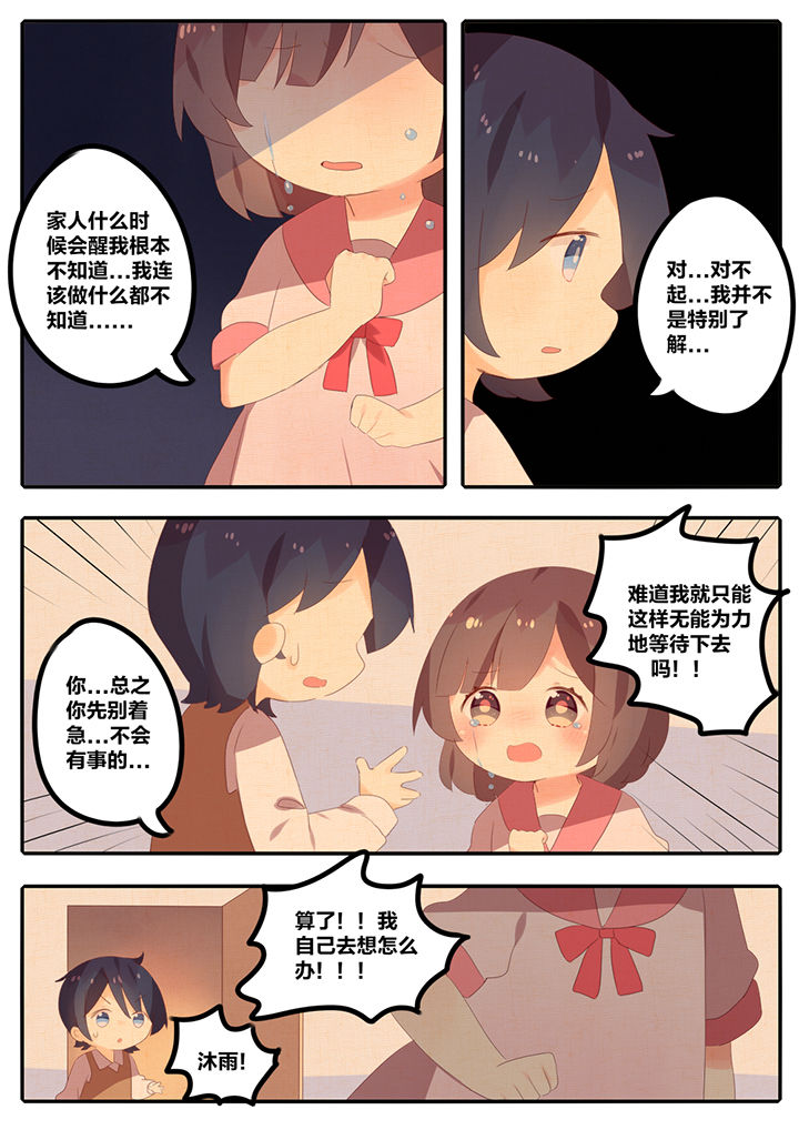 醋栗味暗恋配音漫画,第11章：1图