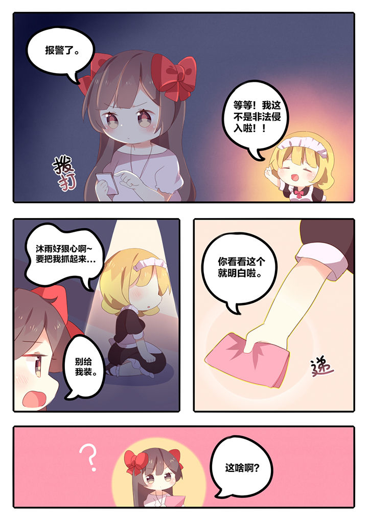 蜂蜜味暗恋漫画,第12章：1图