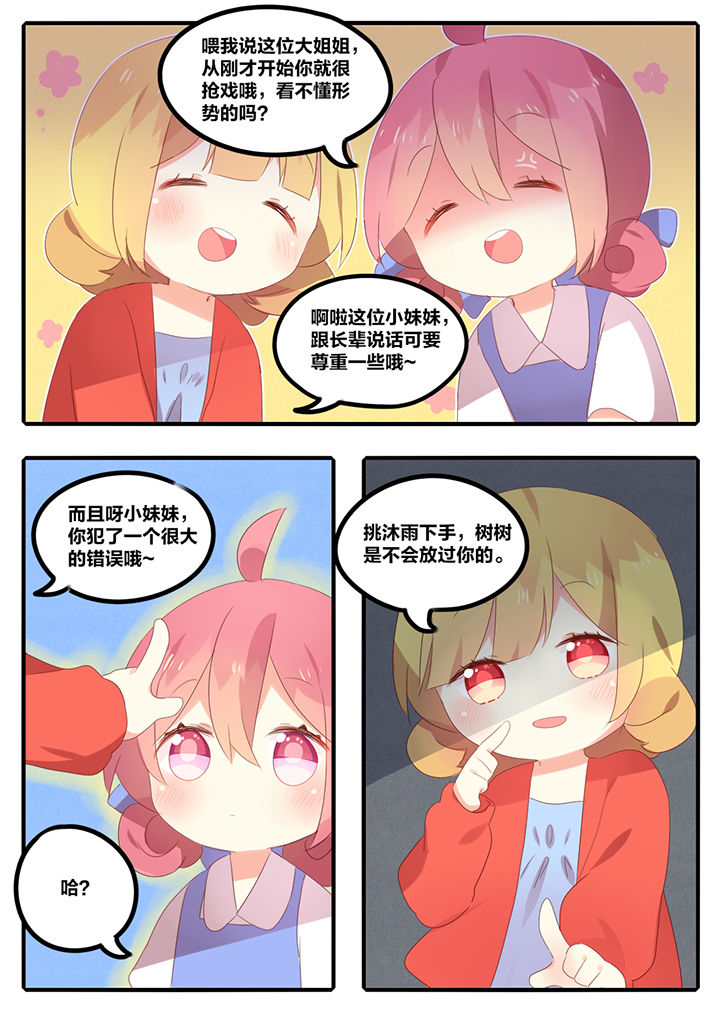 醋栗是什么意思漫画,第23章：1图