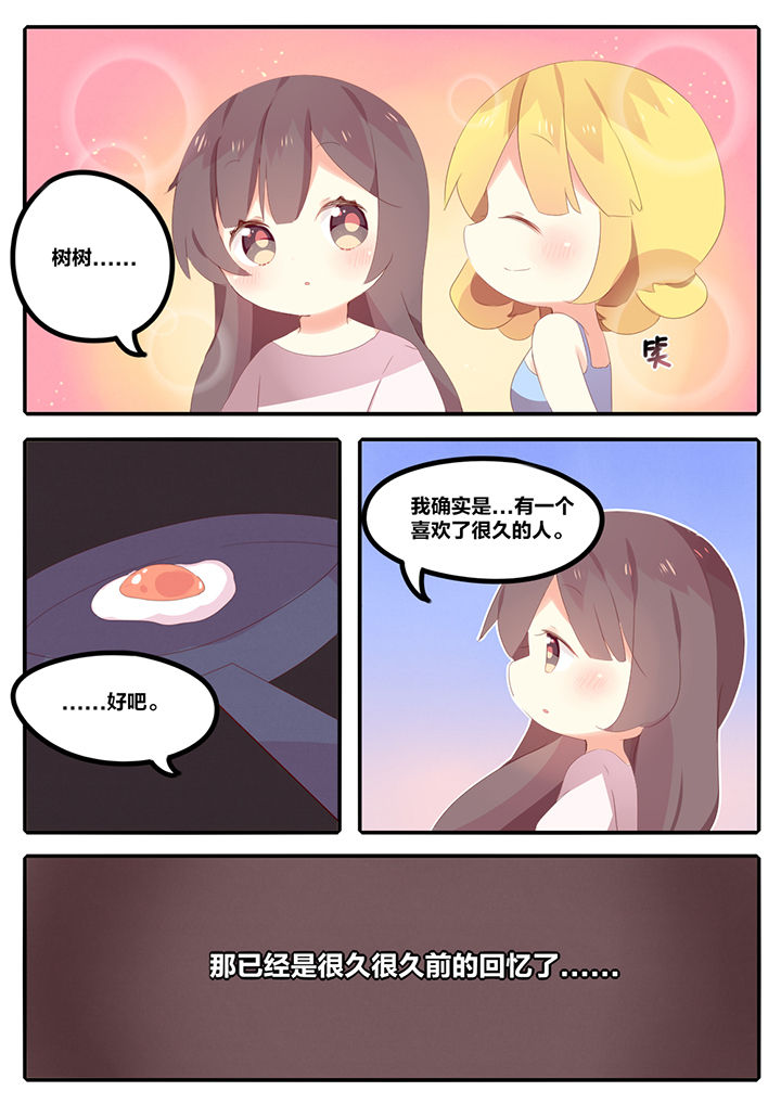 醋栗的读音漫画,第13章：1图