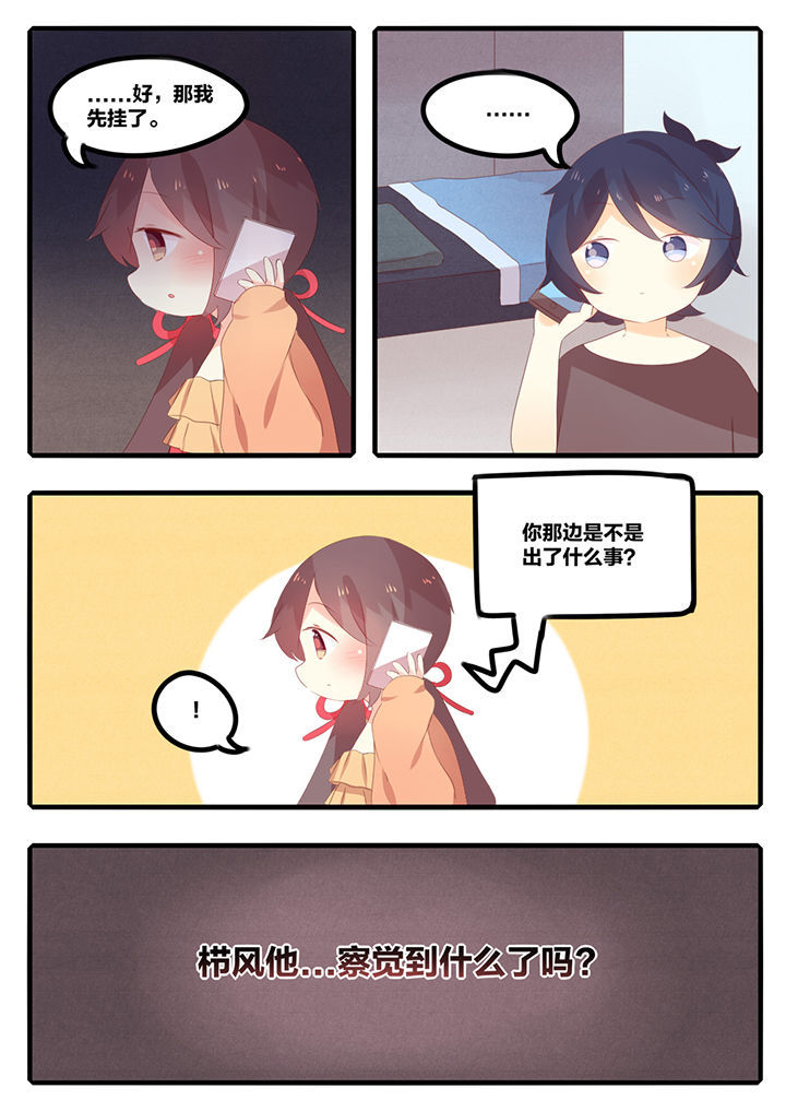 醋栗的功效与作用漫画,第46章：2图