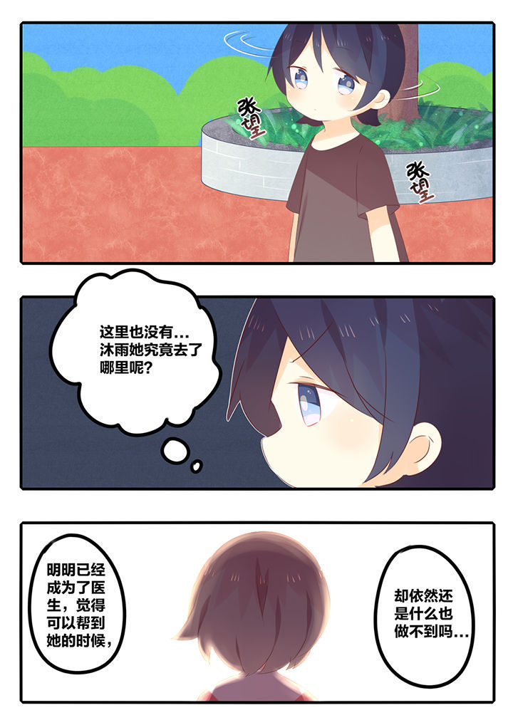 醋栗是什么意思漫画,第39章：2图