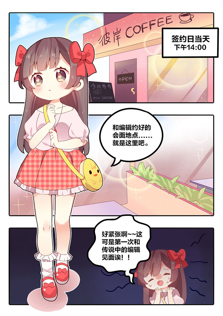 醋栗的读音漫画,第4章：1图