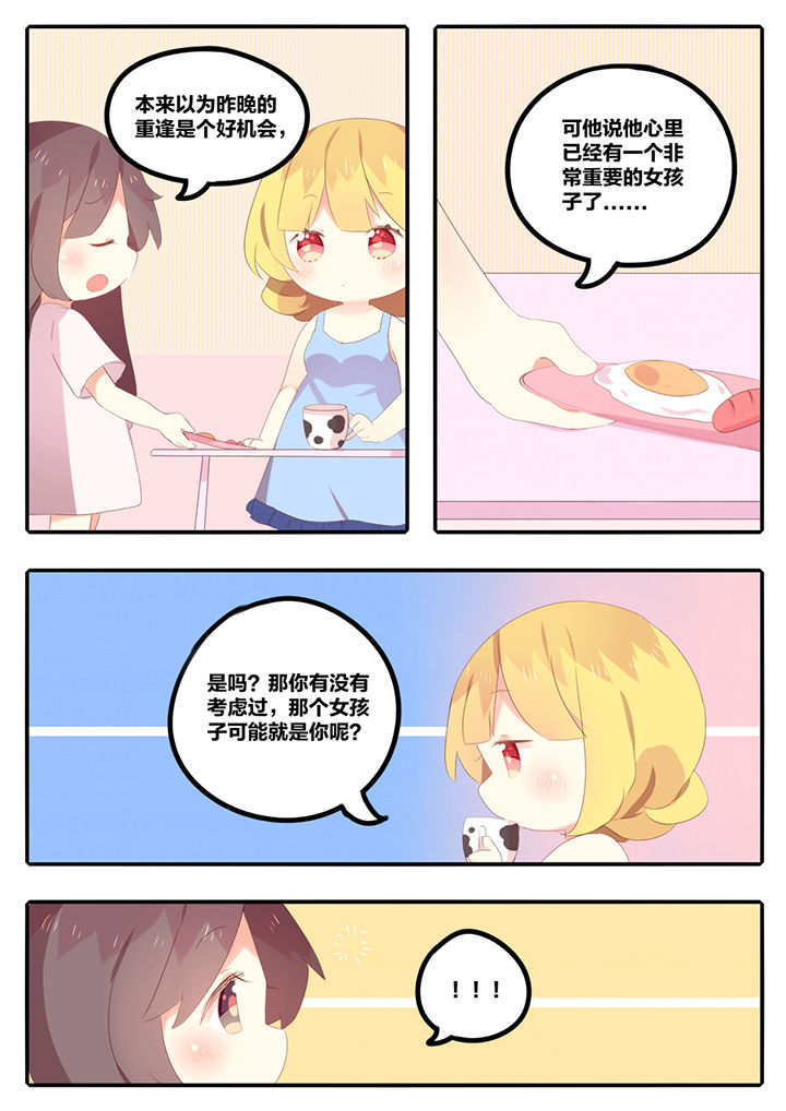 醋栗浆果功效漫画,第14章：2图