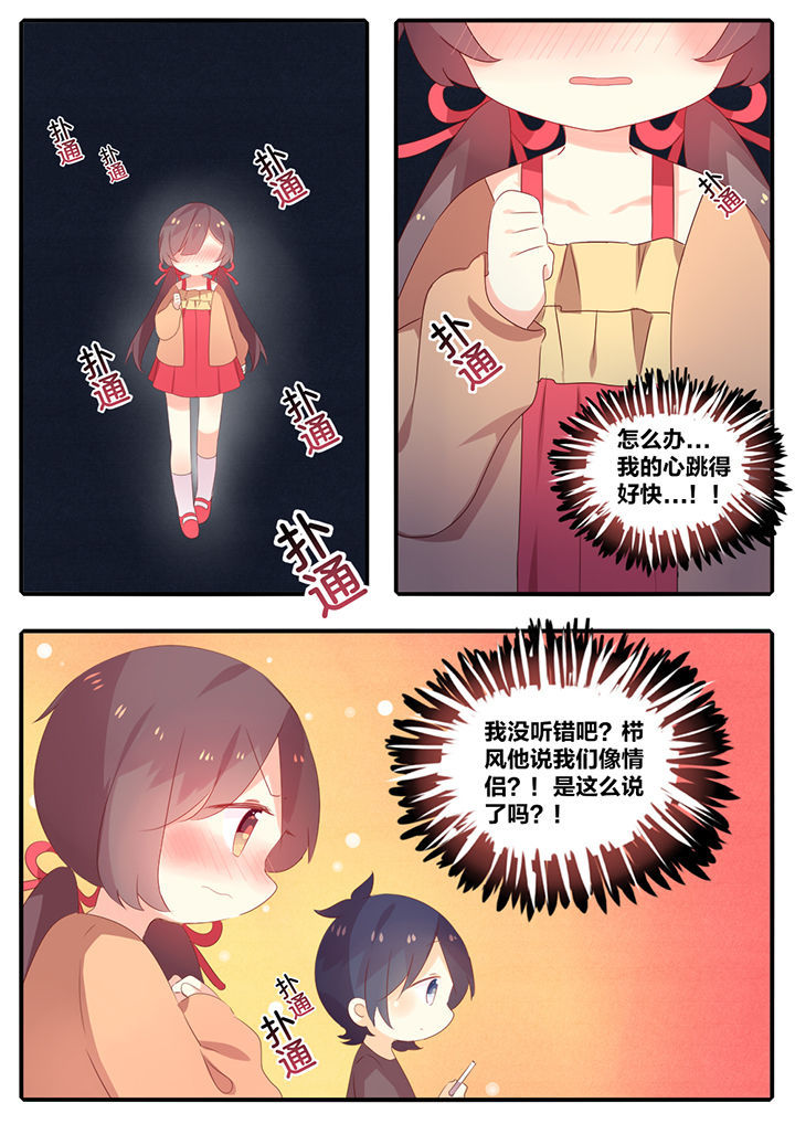 醋栗浆果功效漫画,第44章：1图