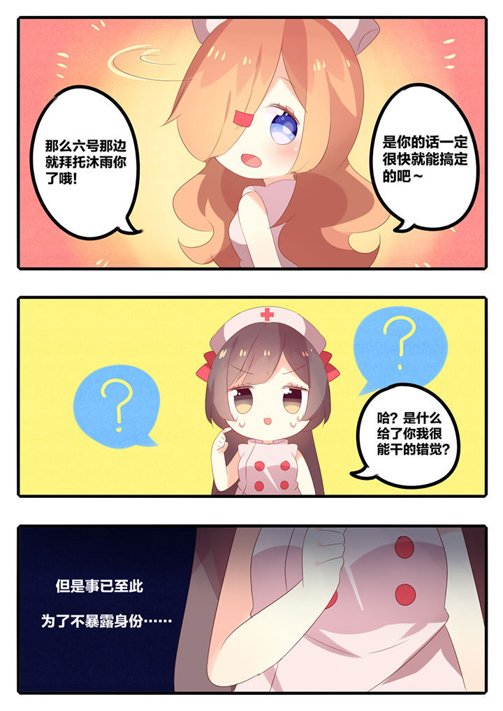 醋栗浆果功效漫画,第29章：2图