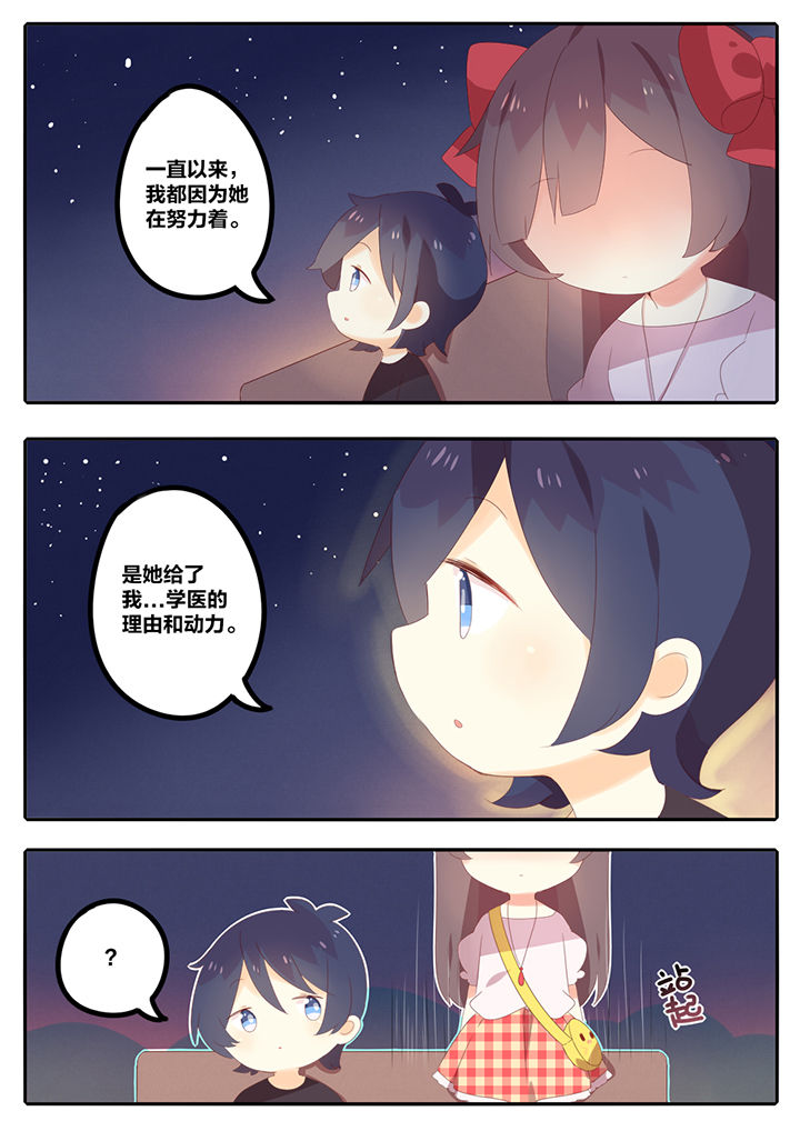 醋栗是什么味道漫画,第11章：1图