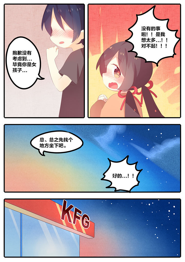 醋栗味暗恋还更吗?漫画,第42章：2图