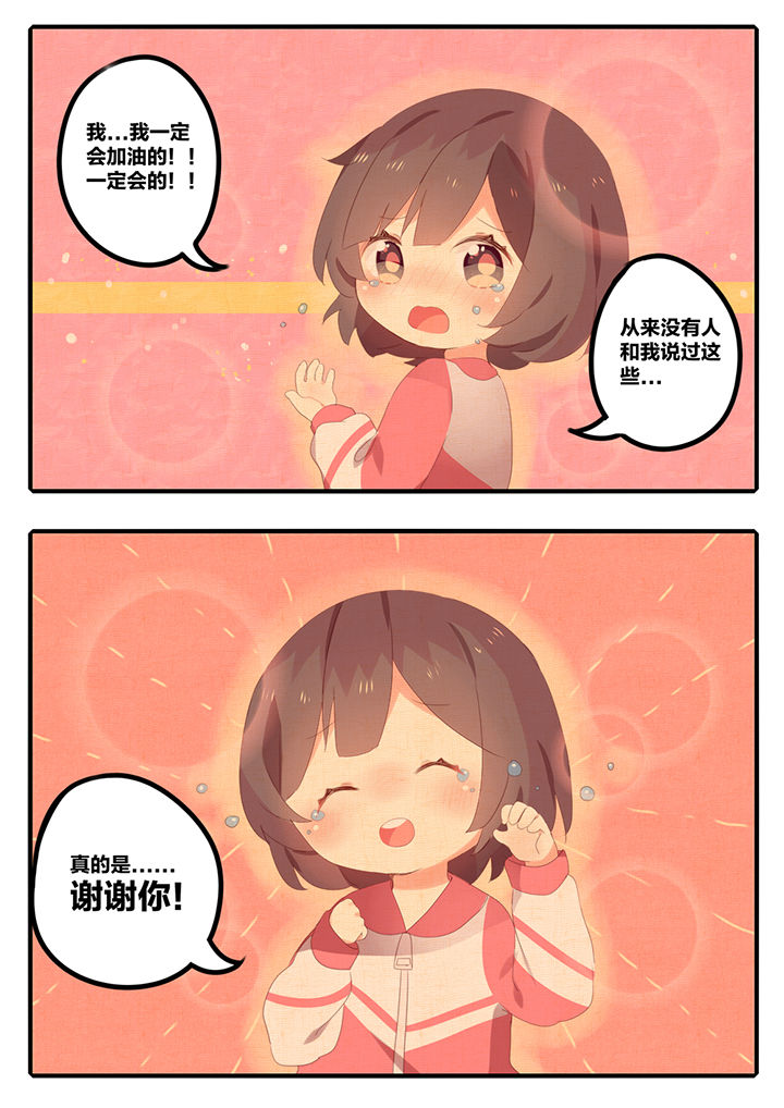 醋栗浆果功效漫画,第14章：2图