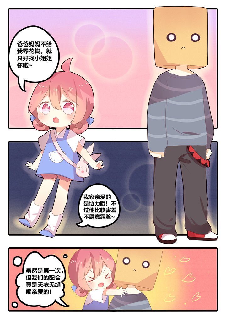 奶油味暗恋吃醋漫画,第21章：1图