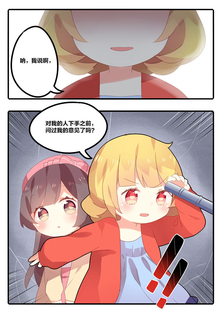 醋栗浆果功效漫画,第22章：2图