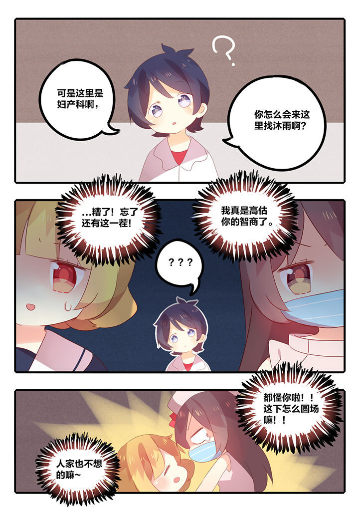 醋栗是什么味道漫画,第37章：1图