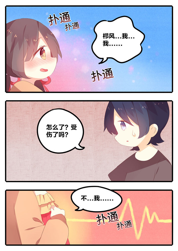 醋栗味暗恋还更吗?漫画,第42章：1图