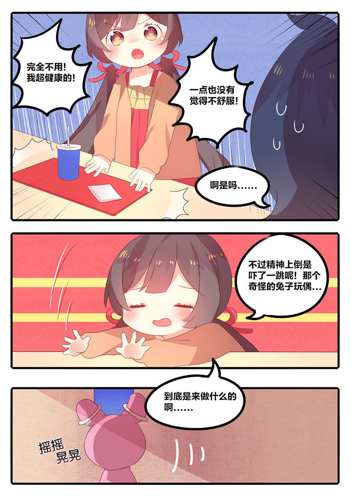 醋栗番茄漫画,第42章：1图