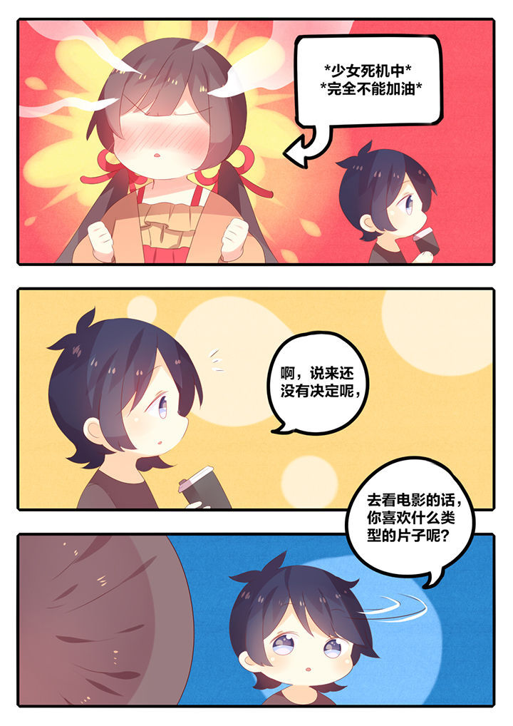 醋栗是什么味道的漫画,第43章：1图