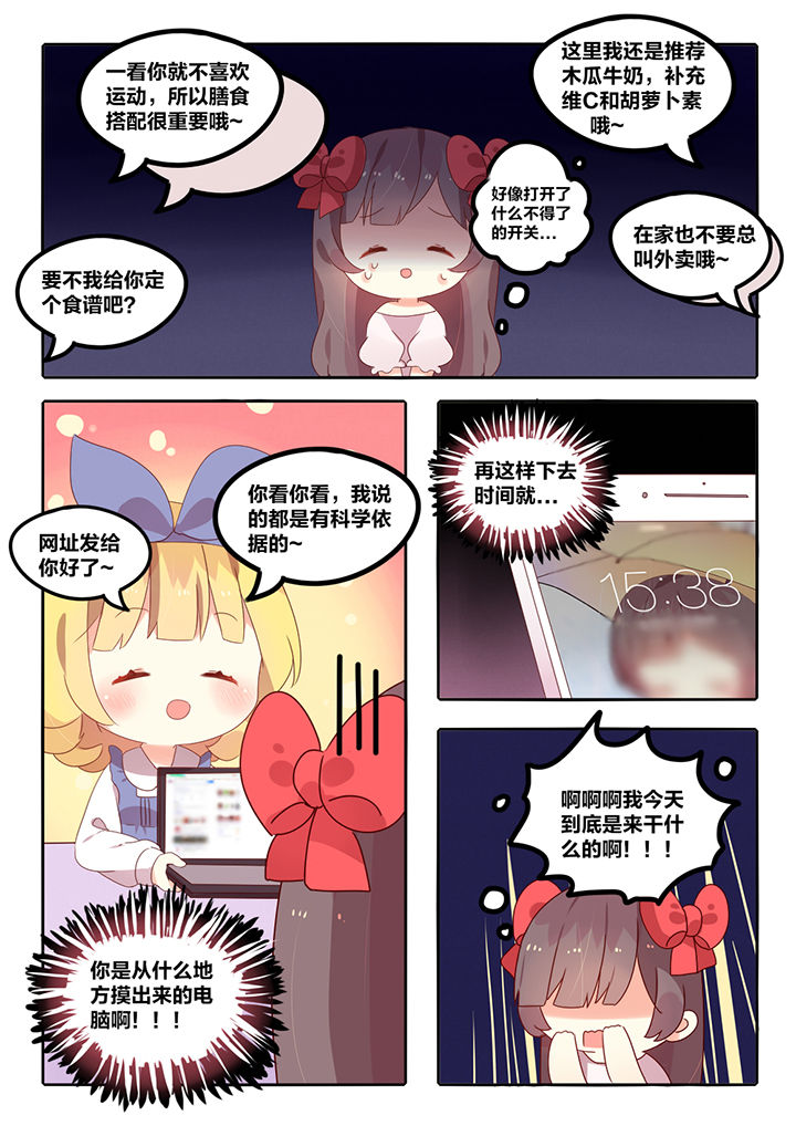 醋栗的功效与作用漫画,第5章：1图